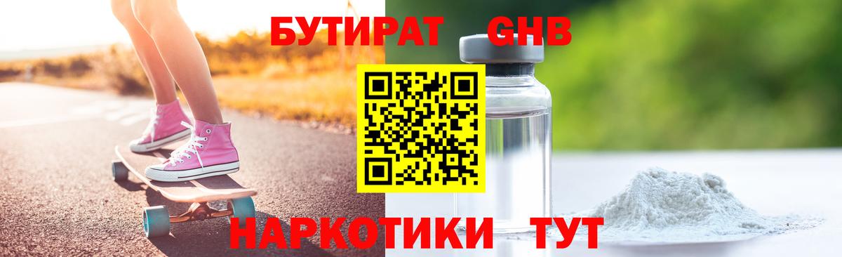 Бутират бутик Карпинск
