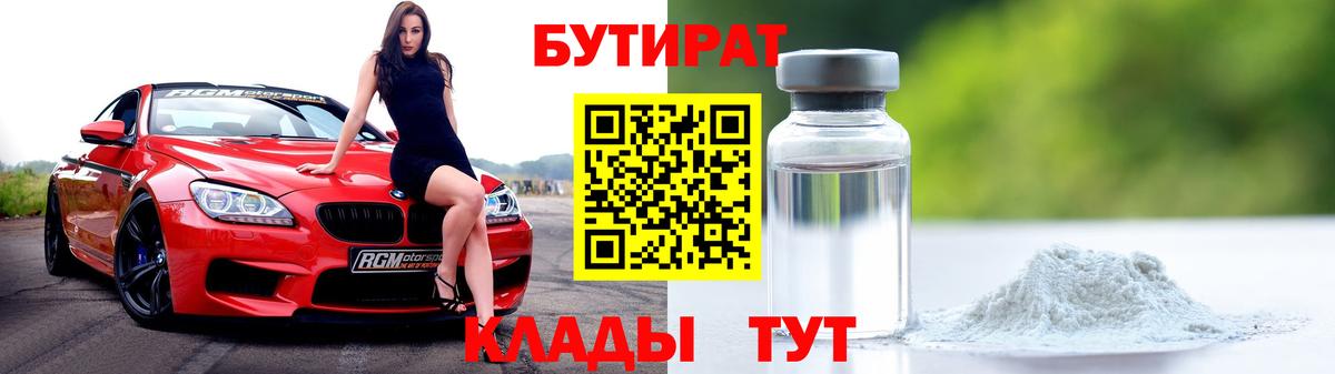 Карпинск  Бутират буратино  БУТИРАТ  Вход с VPN 