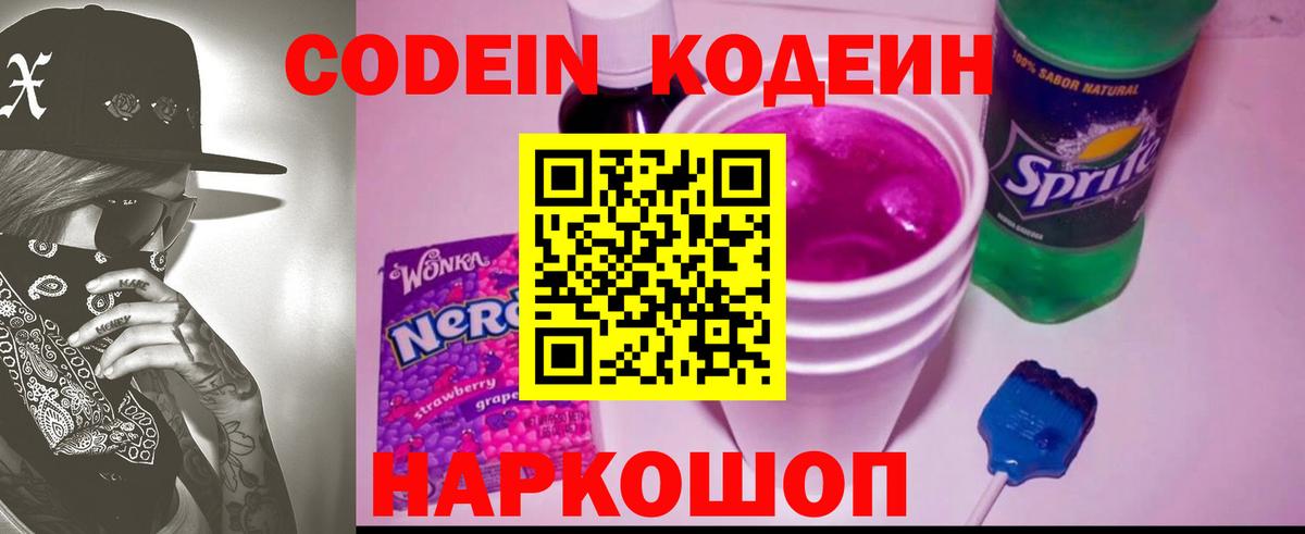 Кодеиновый сироп Lean напиток Lean (лин)  Codein Purple Drank  Карпинск  Вход с VPN 