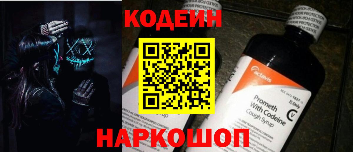 Кодеиновый сироп Lean Purple Drank Карпинск